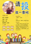 大队委竞选图片