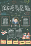 大队委竞选设计