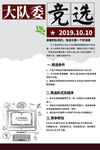 竞选海报广告