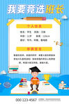 竞选海报