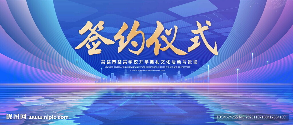 签约仪式