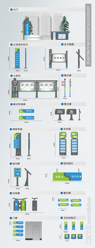 蓝绿简约商务办公园区VI导视牌