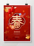 红色春
