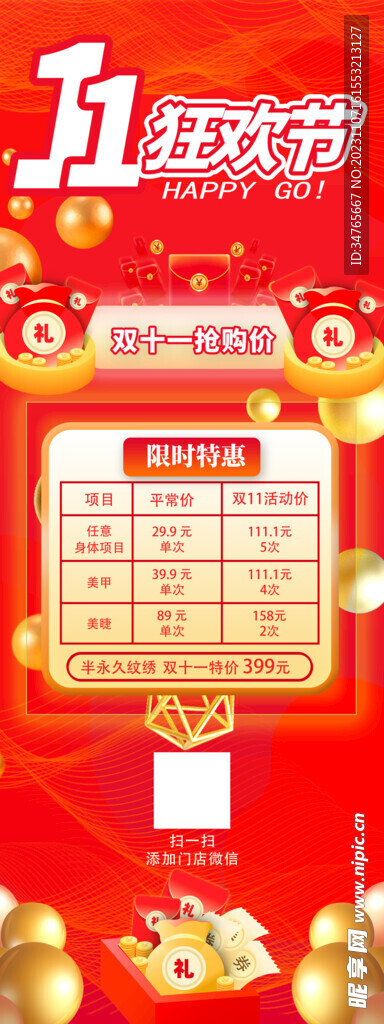 红色大气双十一促销活动X展架