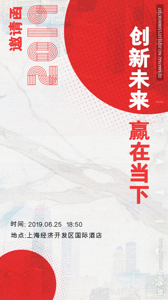 公司邀请函