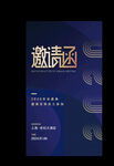 公司邀请函