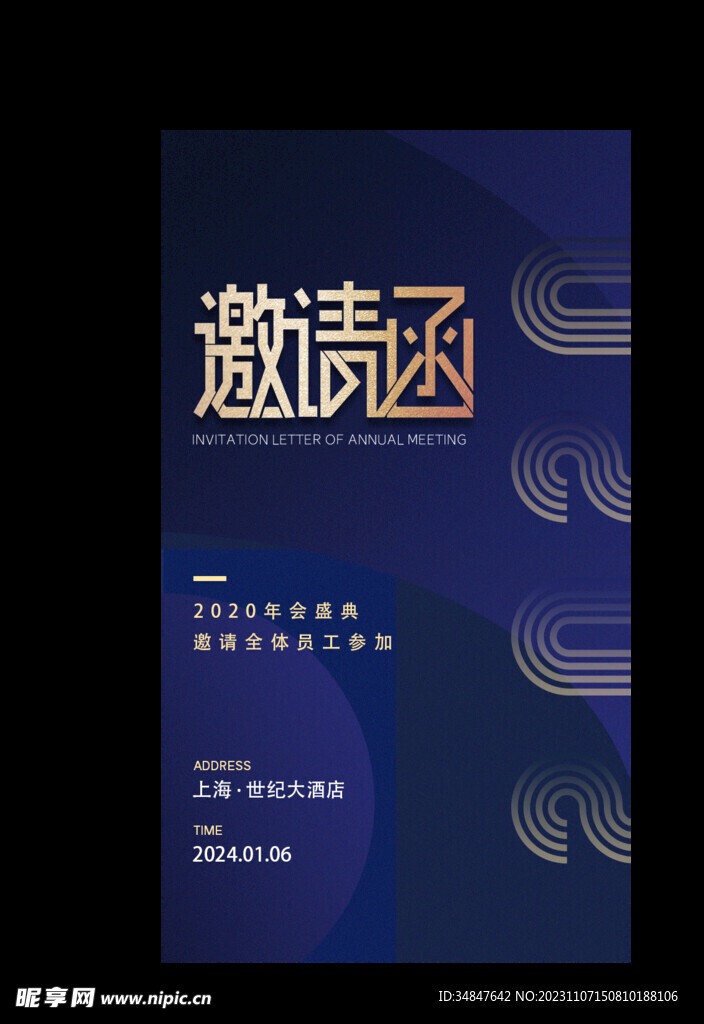 公司邀请函