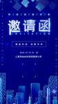 邀请函
