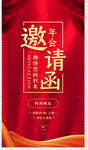 邀请函