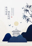 中秋节海报