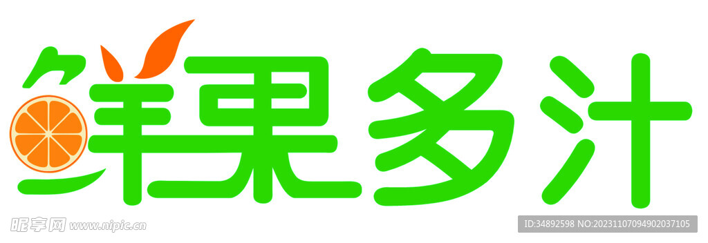 水果门头发光字