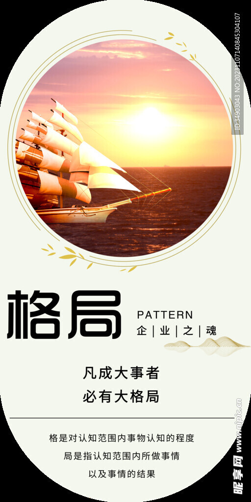 公司文化格局 