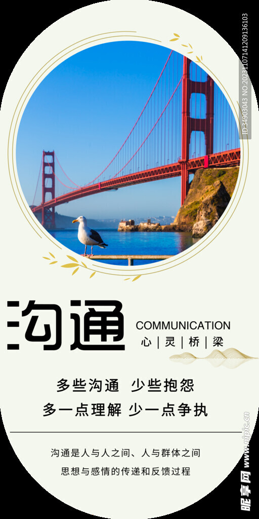 公司文化沟通