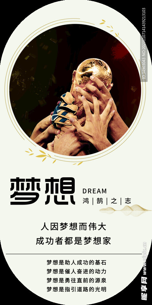 公司文化梦想