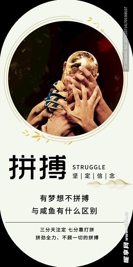 公司文化拼搏
