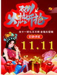 双十一促销海报