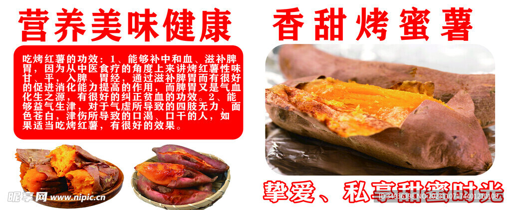 红薯