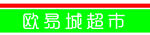 超市