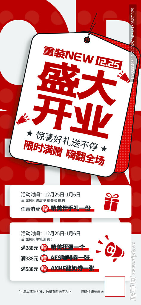盛大开业