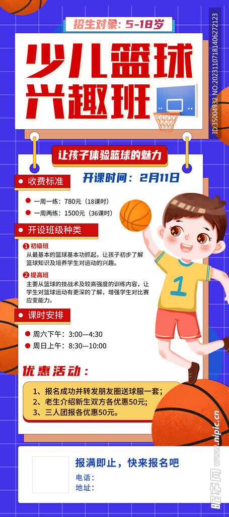 篮球培训