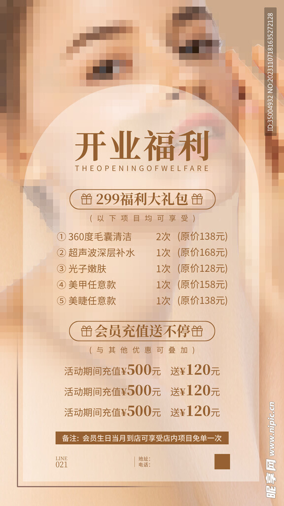 美容价目表