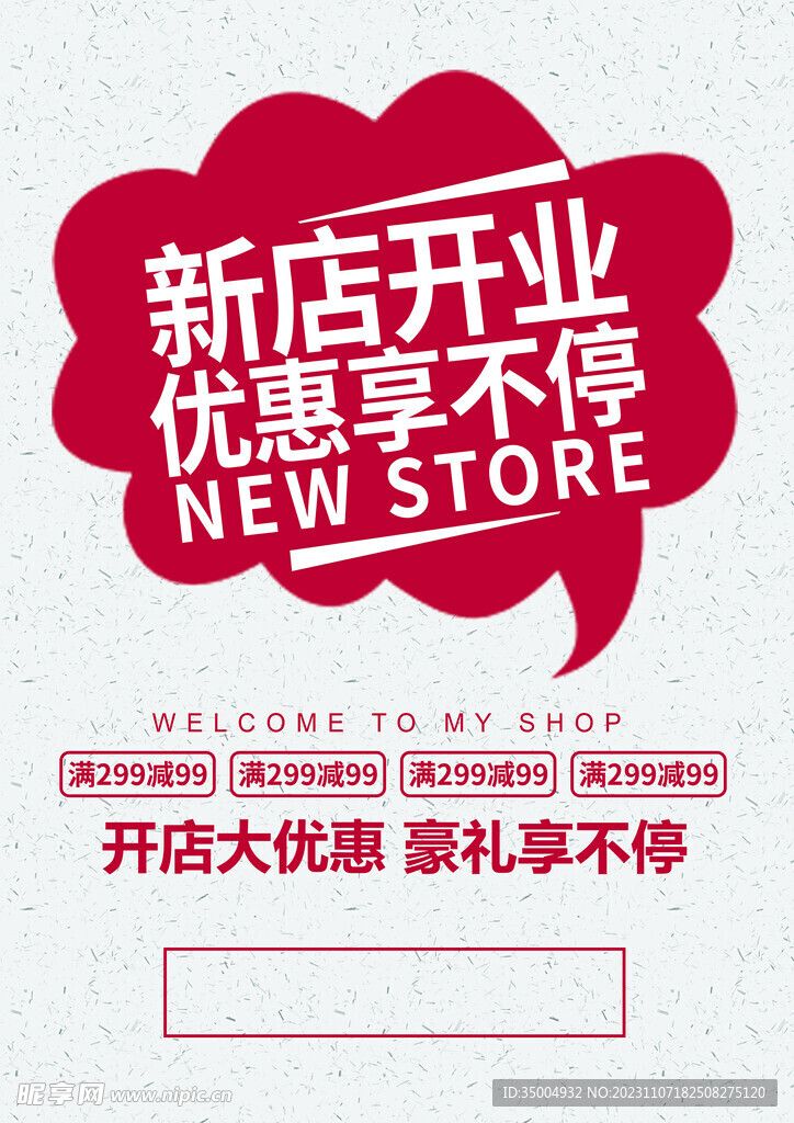 新店开业