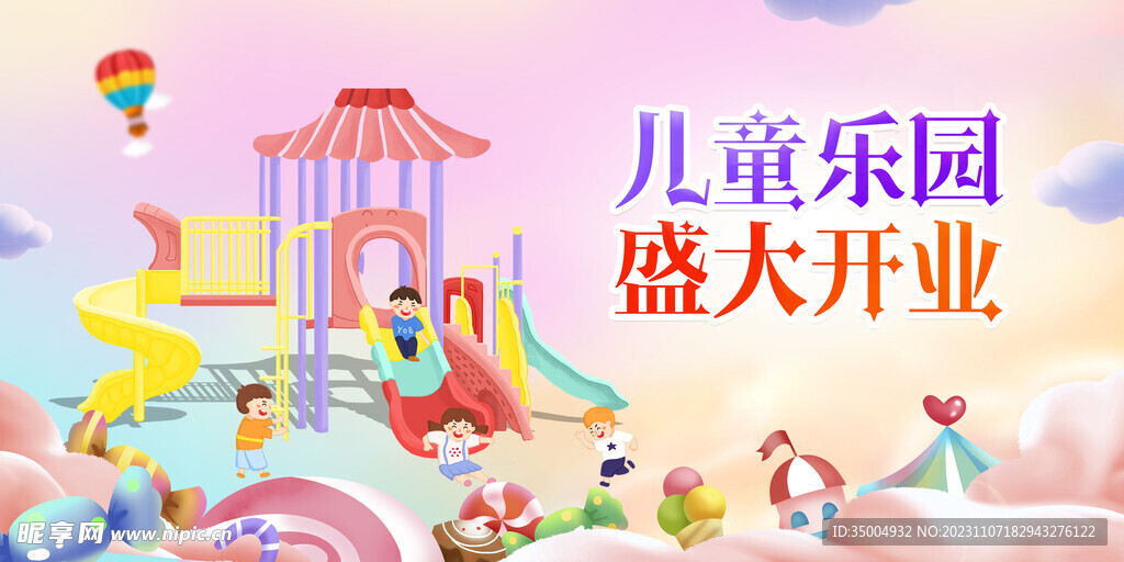 儿童乐园