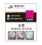 家具名片