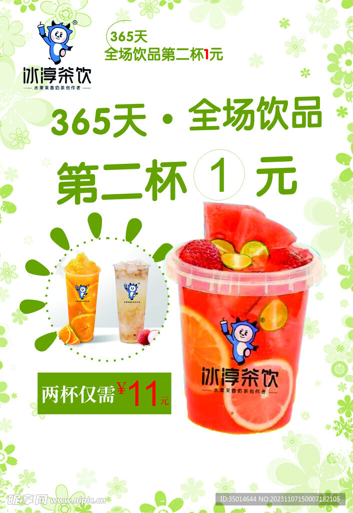 奶茶宣传单