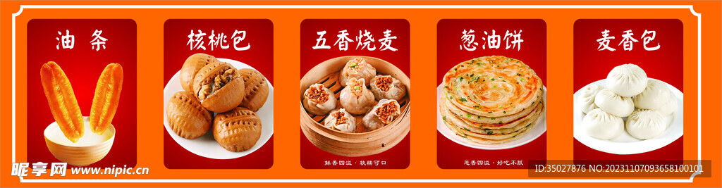 早餐小吃
