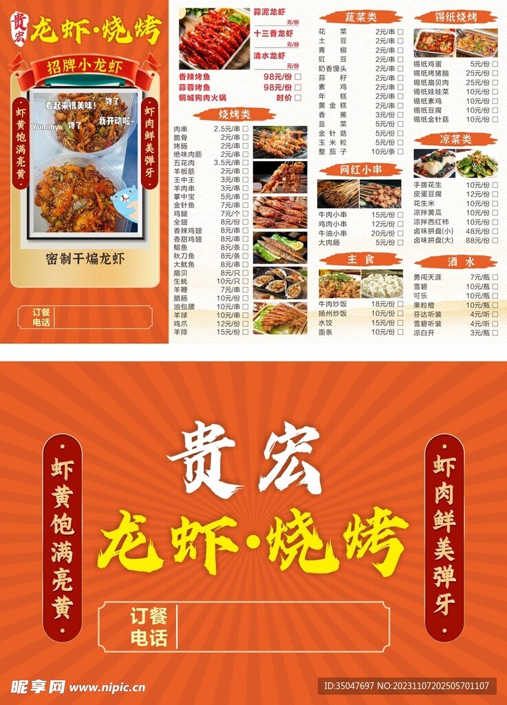 龙虾 烧烤
