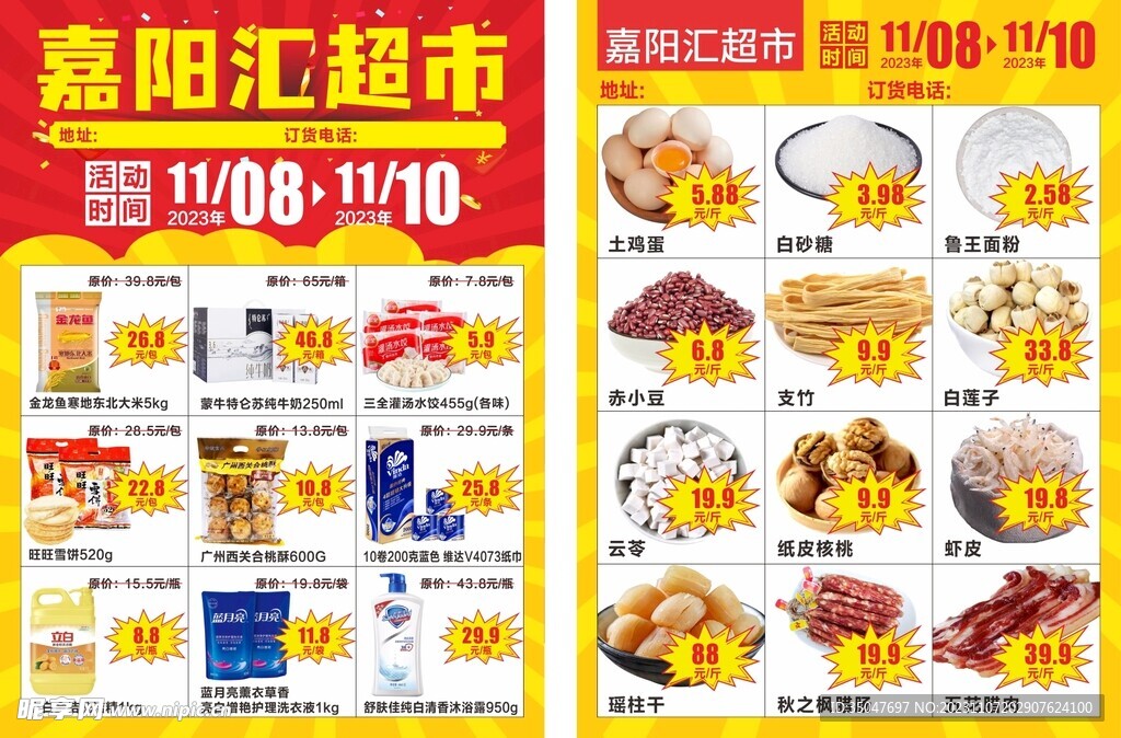 超市活动