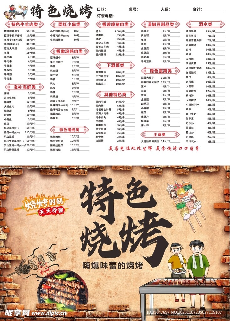 烧烤