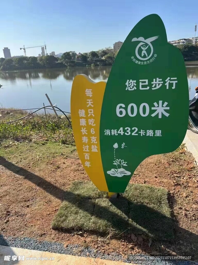 健康步道
