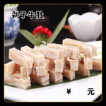 剁子牛肚