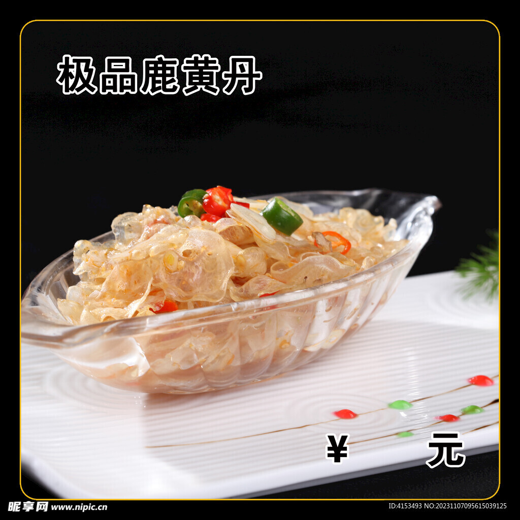 极品鹿黄丹