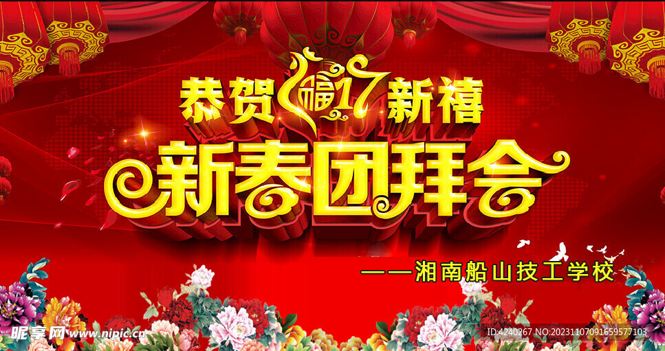 新春团拜会主题背景