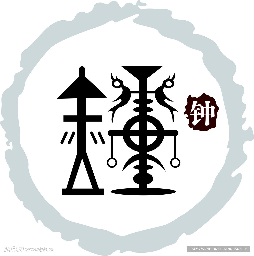 警钟长鸣