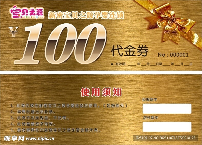 宝贝之源代金券