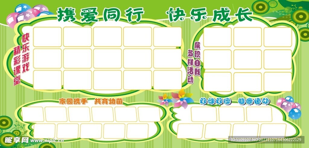 师幼风采