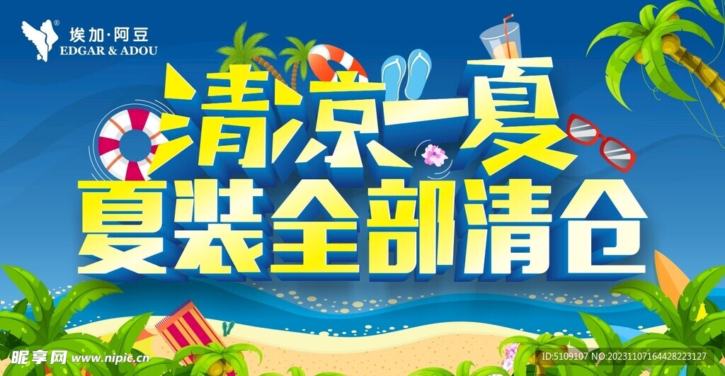 夏装清仓