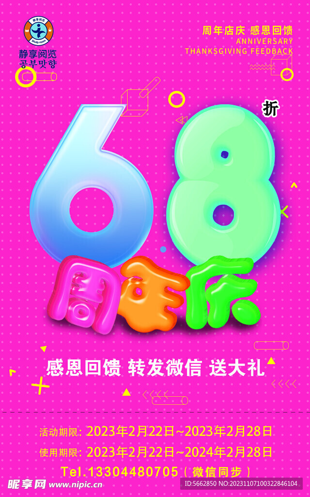 海报 周年庆
