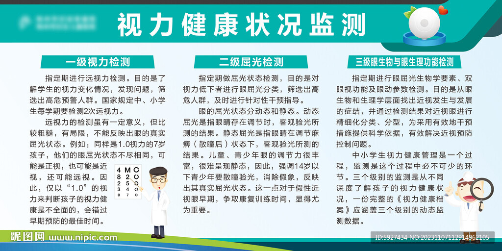 视力健康状况监测.
