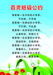 班级公约展板