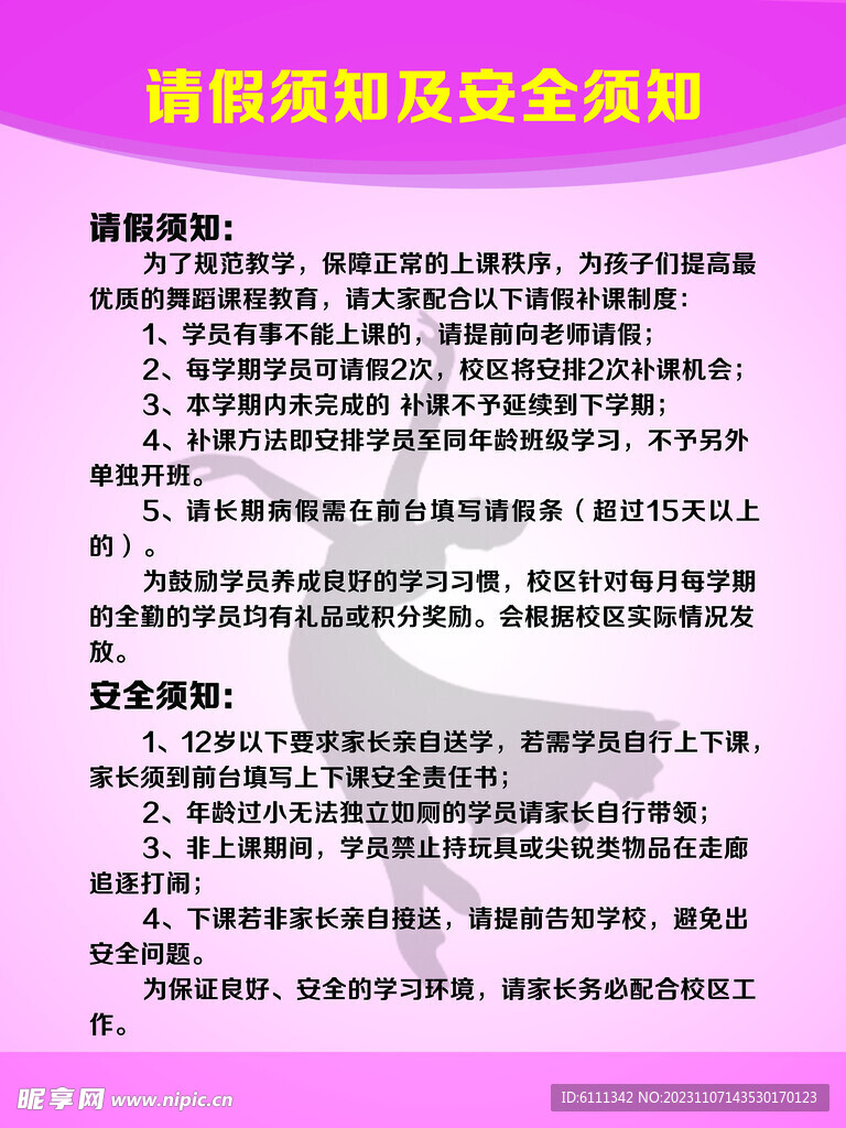 请假须知