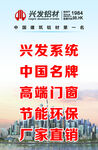 兴发铝材海报