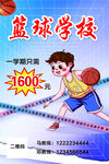 篮球海报