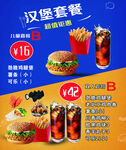 汉堡套餐
