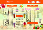 奶茶价目表