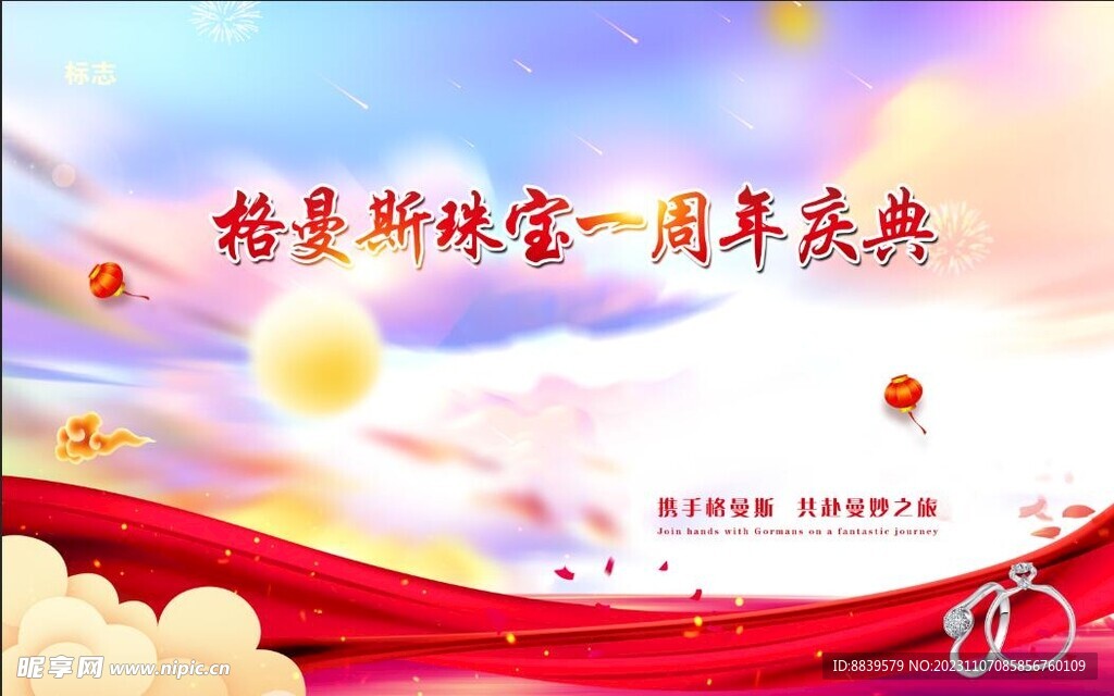 珠宝 庆典